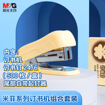 晨光(M&G) FBS91625 10页 订书机套装 1.00 个/卡 (计价单位：卡) 米色