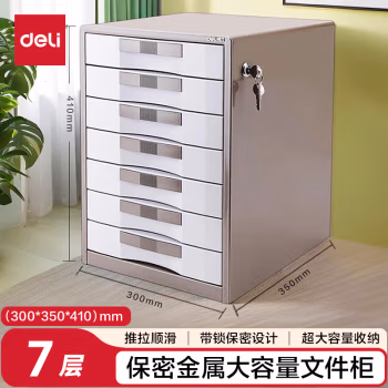 得力(deli) 9703 七层 带锁 桌面文件柜 (计价单位：个) 闪银棕