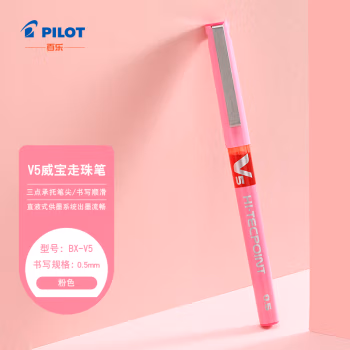 百乐(PILOT) BX-V5 0.5mm 粉红 拔帽式 签字笔 (计价单位：支) 粉红色