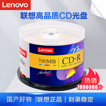 联想(Lenovo) CD-R 档案系列50P 52速700MB 台产档案系列 光盘 50.00 张/桶 (计价单位：桶) 金色