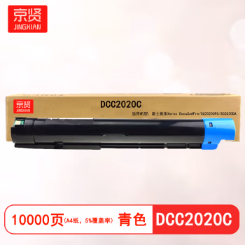 京贤 DCC2020C 打印量10000页 适用富士施乐Xerox DocuCeAFre SC2020CPS SC2020DA 粉盒 (计价单位：只) 蓝色