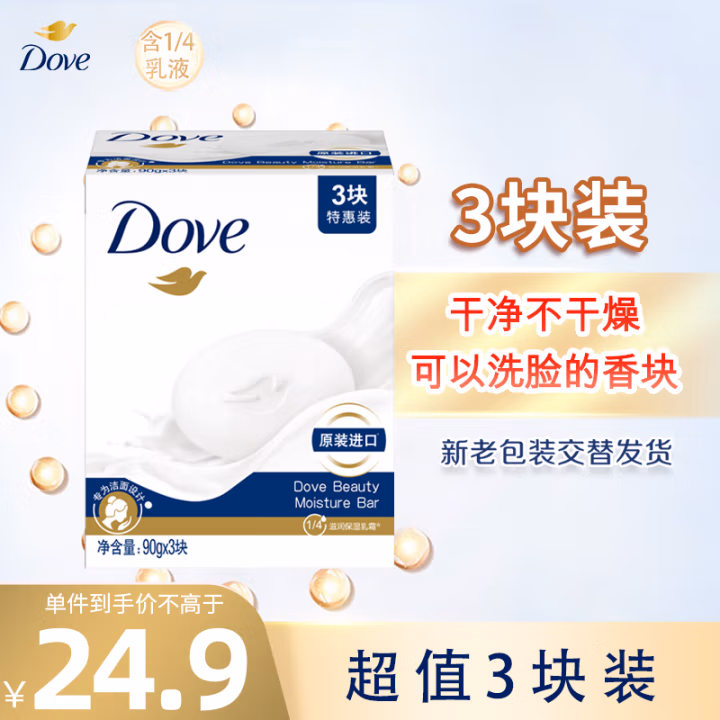 多芬(Dove) 柔肤乳霜 100g/块 香皂 3.00 块/组 (计价单位：组)