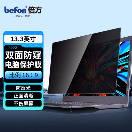 倍方 29.4cm*16.5cm 13.3英寸（16：9） 笔记本电脑防窥膜 1.00 个/张 (计价单位：张) 透明