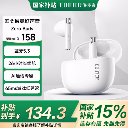漫步者(EDIFIER) Zero Buds 耳机 (计价单位：个) 茶白