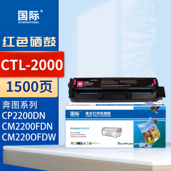 国际 CTL-2000  打印量：1500页 适用奔图CP2200DN/CP2200DW/CM2200F 硒鼓 1.00 只/支 (计价单位：支) 红色