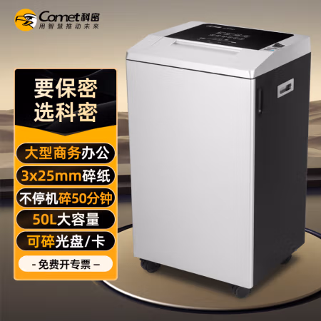 科密（Comet） G-3250 25张 3*25mm 40L 20分钟 纸 针 卡 光盘 碎纸机 (计价单位：台) 银色