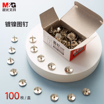 晨光(M&G) ABS92603 100枚/盒 纸盒装镀镍图钉 (计价单位：盒)