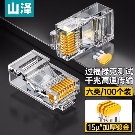 山泽(SAMZHE) SJ-6100 工程级8P8C六类网络水晶头 100.00 个/盒 (计价单位：盒) 透明