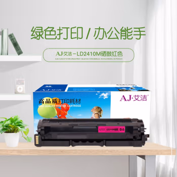 艾洁(AJ) LD2410M打印量1500页适用于联想CS2410DN彩色激光打印机等硒鼓 硒鼓 (计价单位：只) 红色