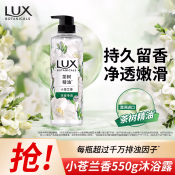 力士（LUX） 小苍兰与茶树 550G  植萃精油香氛 沐浴露 (计价单位：瓶)