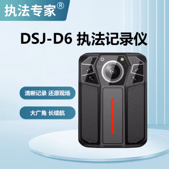 执法专家 DSJ-D6 512G一代 工作记录仪 (计价单位：台) 黑色