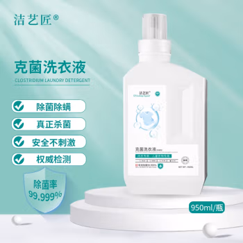 洁艺匠 950ml/瓶 克菌洗衣液 (计价单位：瓶)