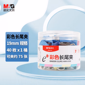 晨光(M&amp;G) ABS92742 19mm 40只/盒 长尾夹 (计价单位：盒) 彩色