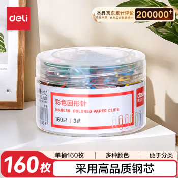 得力 0038 彩色回形针 (混)(160枚/筒)