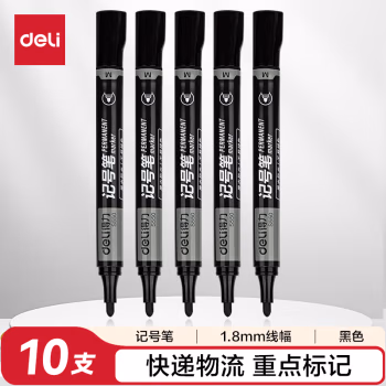 得力思达S550记号笔(黑)(支)