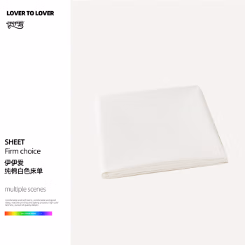 伊伊爱 TJ0JD02401275 150*210cm 纯棉白色床单 床单 1.00 件/条 (计价单位：条) 白色