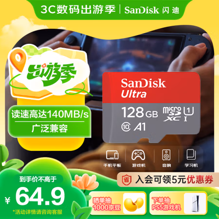 闪迪(SanDisk) SDSQUNC-128G-ZN3MN 至尊高速 128G TF卡 存储卡 (计价单位：个) 灰红色