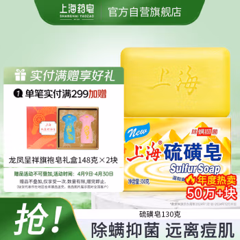 上海香皂 除螨  130g 硫磺皂 (计价单位：块)