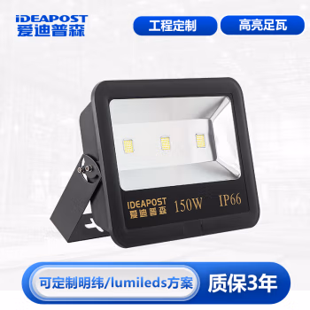 爱迪普森(IDEAPOST) AD-T65  150W  IP66  220V  6500K  防水防尘户外投射灯广场高杆灯 led工业投光灯 (计价单位：个) 黑色