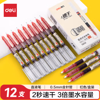 得力 S856 直液式走珠笔 0.5mm 签字笔 红色 12支/盒