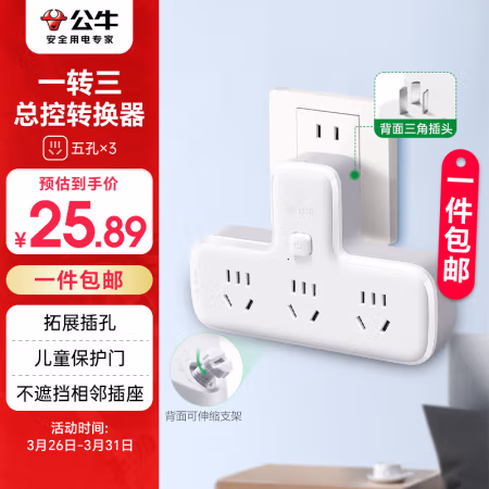 公牛(BULL) GN-9603K 电压250V电流10A 三三三极品字形 一转多转换器 (计价单位：个) 白色