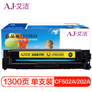 艾洁(AJ) CF502A(202A) 打印量1300页 适用惠普HP MFP M254dn/M254dw/M254nw/M280nw/M281cdw/M281fdn 硒鼓 (计价单位：只) 黄色