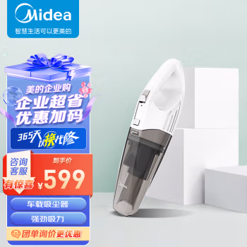 美的(Midea) HAC10 手持式 0.5L集尘容量 900W DC12V 电源线长3m 5000Pa大吸力 H13级过滤等级 配2个吸头 410*102*104mm 吸尘器 (计价单位：台) 黑白