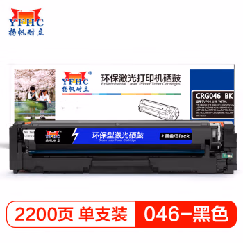 扬帆耐立（YFHC） YFHC-046-B 商专版 打印量约2200页 硒鼓 1.00 只/支 (计价单位：支) 黑色