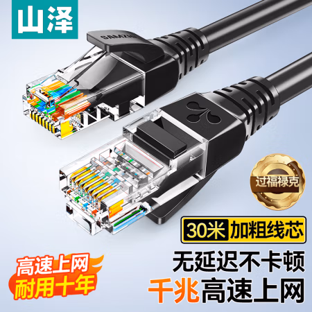山泽(SAMZHE) SH-1300 高速超五类网线 30.00 米/根 (计价单位：根) 黑色