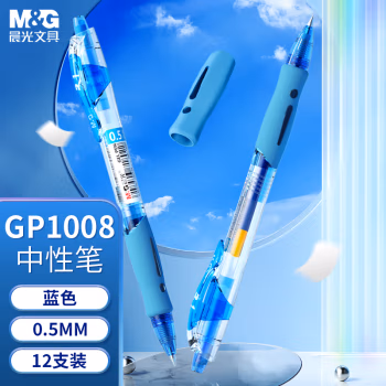 晨光(M&G) GP-1008 0.5mm 蓝色 按动中性笔 (计价单位：支) 蓝色