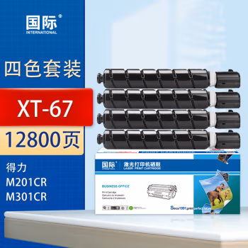 国际 XT-67 打印量12800页 适用得力M201CR M301CR 墨粉盒 4.00 只/套 (计价单位：套) 四色