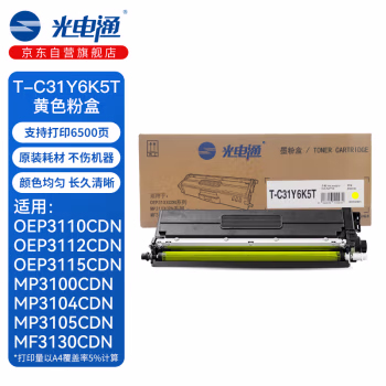 光电通 T-C31Y6K5T（适用机型OEP3110CDN/OEP3115CDN/MP3100CDN/ MP3104CDN） 粉盒（黄色）（6500页，无芯片） (计价单位：只) 黄色