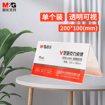 晨光 ASC99353 200mm*100mm 展示铭牌 (计价单位：个) 透明