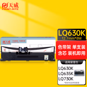 天威(PrintRite) LQ630K/730K/615K/80KF 适用于EPSON-LQ630K-8m,12.7mm-黑左扭架  色带 色带 1.00 盒/支 (计价单位：支) 黑色