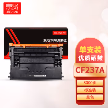 京贤 CF237A 打印量8000页 适用HP M607/M608/M609/M631/M632/M633 硒鼓 (计价单位：只) 黑色
