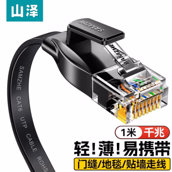 山泽(SAMZHE) HBP601 六类扁平网 1.00 米/根 (计价单位：根) 黑色