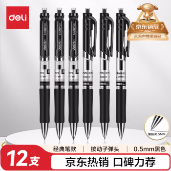 得力(deli) S01 0.5mm 中性笔 12.00 支/盒 (计价单位：盒) 黑色
