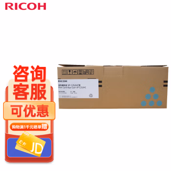 理光(Ricoh) SPC252HC 蓝色6000页 适用于SP C252DN/252SF 墨粉盒 1.00 只/支 (计价单位：支) 蓝色