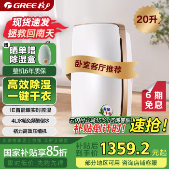 格力(GREE) DH20EH 除湿量20L/天 吸湿机 (计价单位：台) 白色