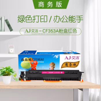 艾洁(AJ) CE313A/CF353A商务版 打印量1000页 适用惠普 HP;CP1025;CP1025nw;175A;M175nw;M275NW; M275MFP; 粉盒 (计价单位：只) 红色