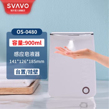 瑞沃(SVAVO) OS-0480 喷雾款 自动感应喷雾净手器 (计价单位：台) 白色