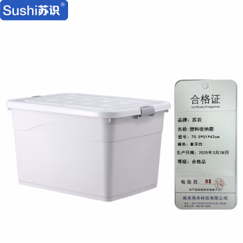 苏识 70.5 *51*42cm-象牙白 6轮 塑料收纳箱 (计价单位：个) 象牙白