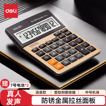 得力(deli) 1541A 语音型 计算器 (计价单位：台) 金色