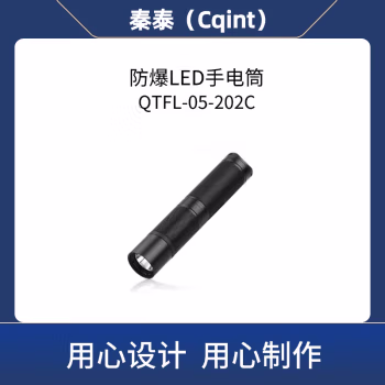 秦泰(Cqint) QTFL-05-202C 3W Ex ib IIC T6 Gb DC3.7V 300流明 续航5小时 射程200m Φ26×Φ34×150mm 可充电 冷光 防爆LED手电筒 (计价单位：个) 黑色