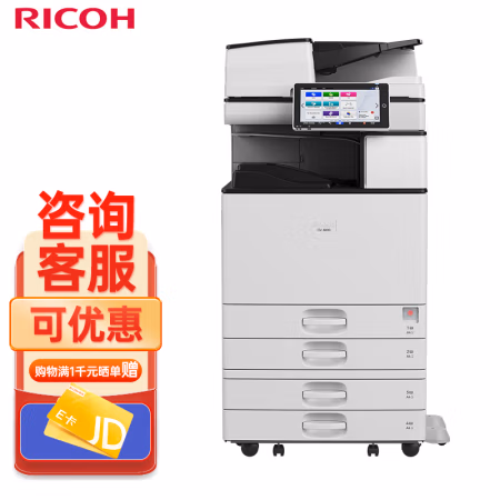 理光(Ricoh) 理光（Ricoh）IM 4000 A3黑白激光数码复合机 标配含双面输稿器+四纸盒 理光（Ricoh）IM 4000 (计价单位：台) 白