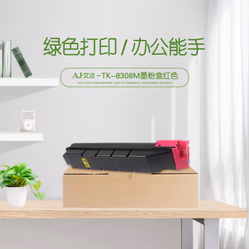 艾洁(AJ) TK-8308M打印量15000页适用京瓷TASKalfa3050ci3550ci3051ci3551ci碳粉等粉盒 硒鼓 (计价单位：只) 红色