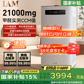 IAM KJ800F-M8 甲醛数显 空气净化器 (计价单位：台) 白色