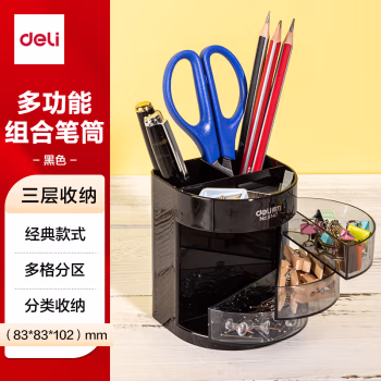 得力9147三层多功能笔筒(黑)