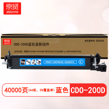 京贤 CDO-200D蓝色显影组件 打印量40000页 适用奔图CP2500DN/CP2505DN/CM7000FDN/CP2506DN Plus/CM7006FDN 硒鼓 (计价单位：只) 蓝色