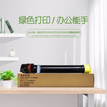 艾洁(AJ) C2275/V3373/IV3375打印量21000页适用施乐2270/4475粉盒硒鼓感光鼓高容量墨粉盒约印21000张CT201832等硒鼓 硒鼓 (计价单位：只) 黄色